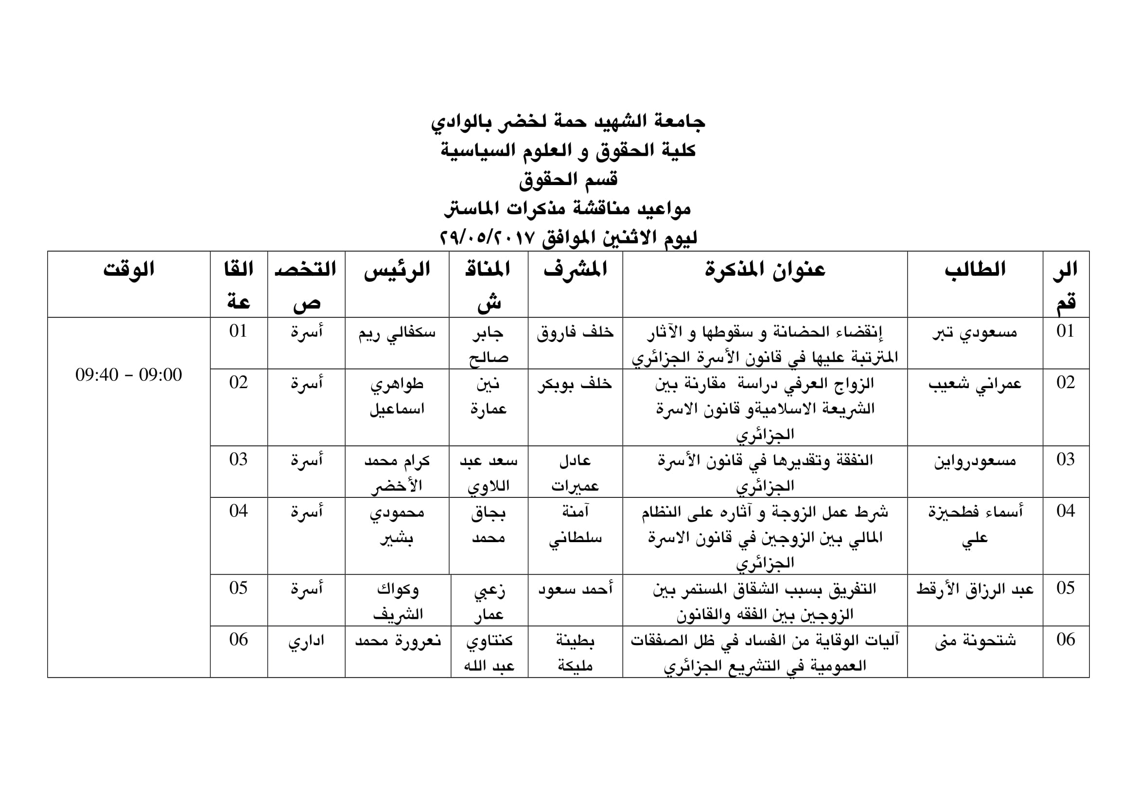 مواعيد مناقشات مذكرات الماستر 1-1