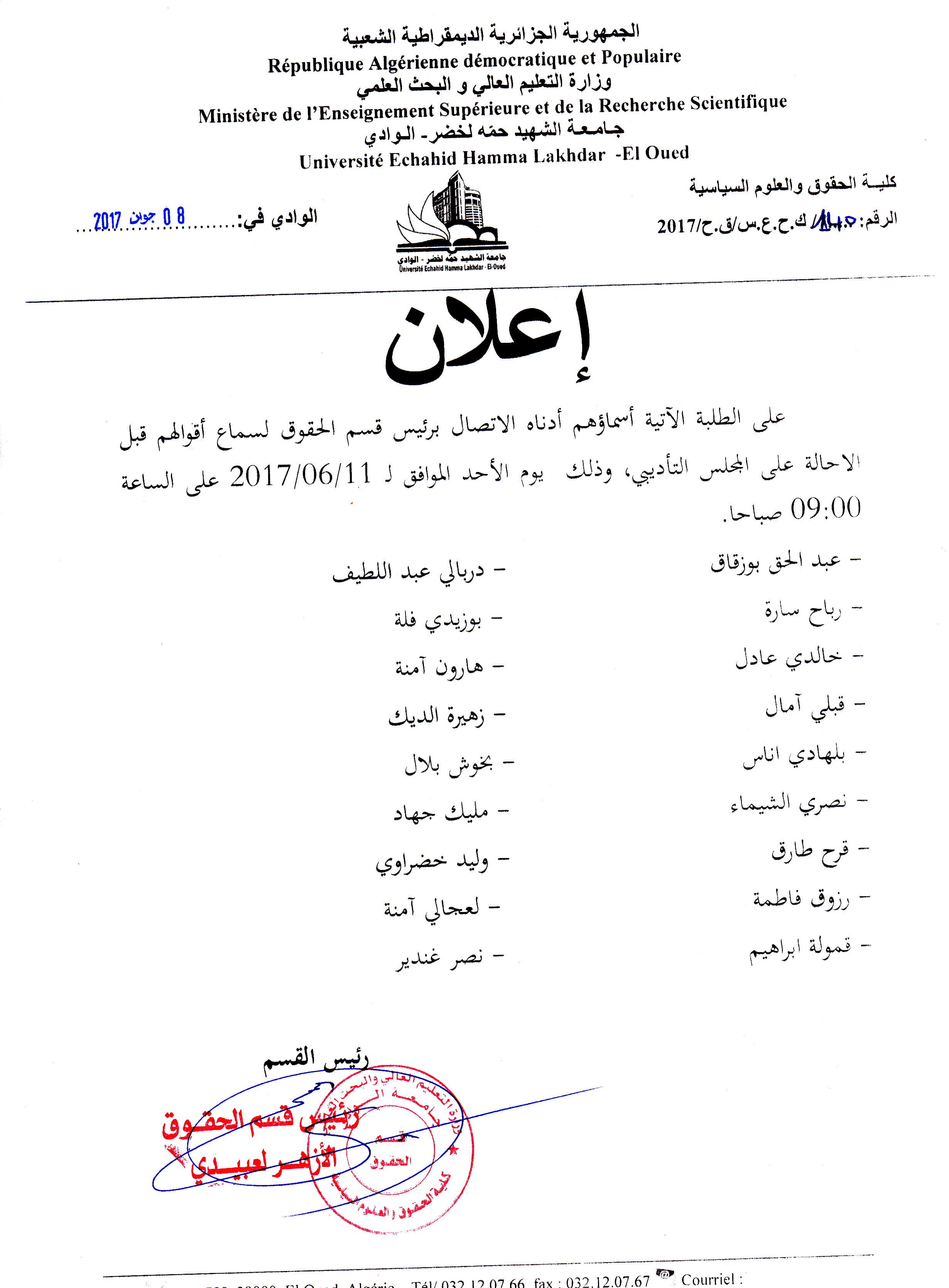 إعلان خاص بالمجلس التأديبي-min