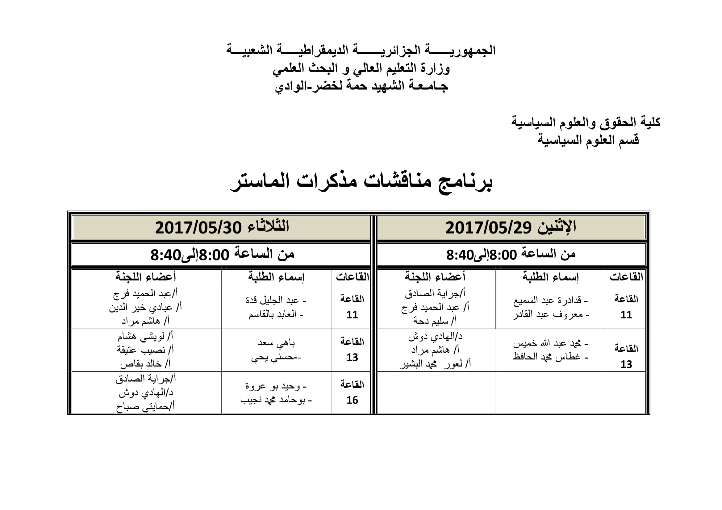 برنامج المناقشة  1 -1