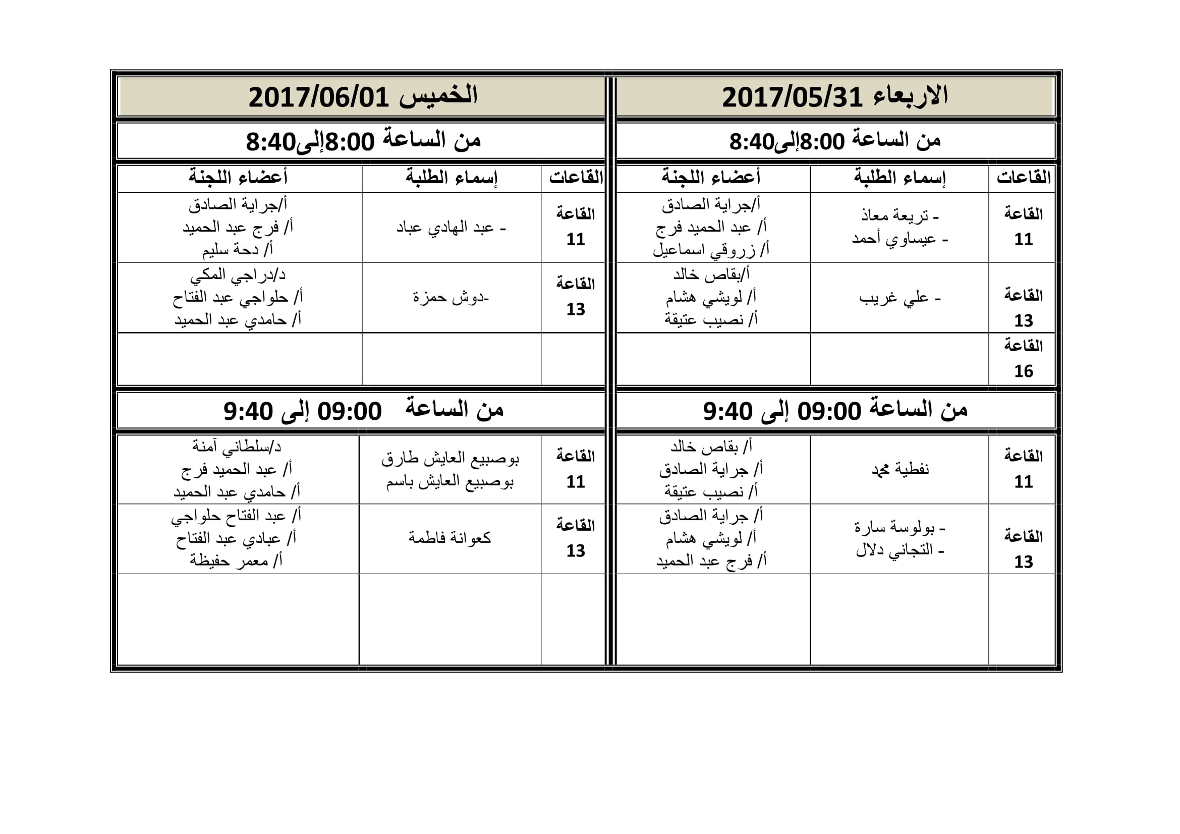 برنامج المناقشة  1 -3