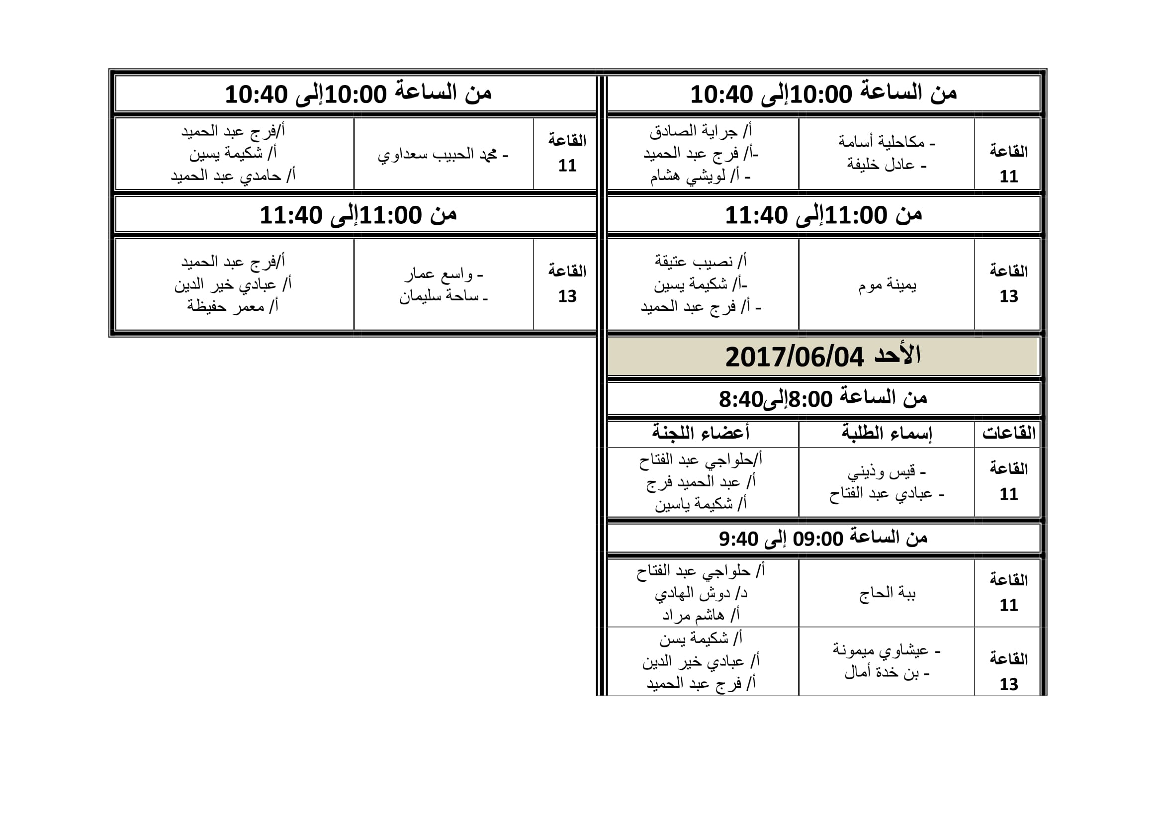 برنامج المناقشة  1 -4