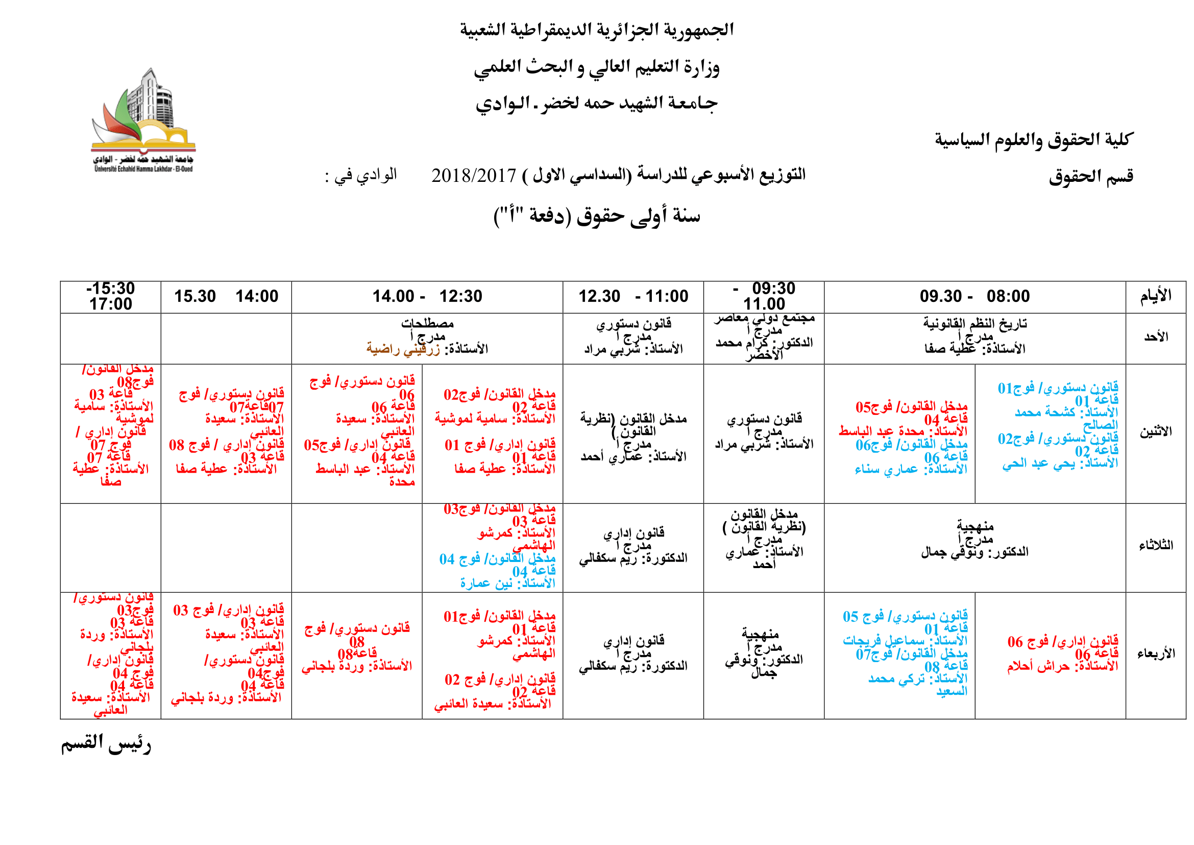 جميع جداول الليسانس-2-2