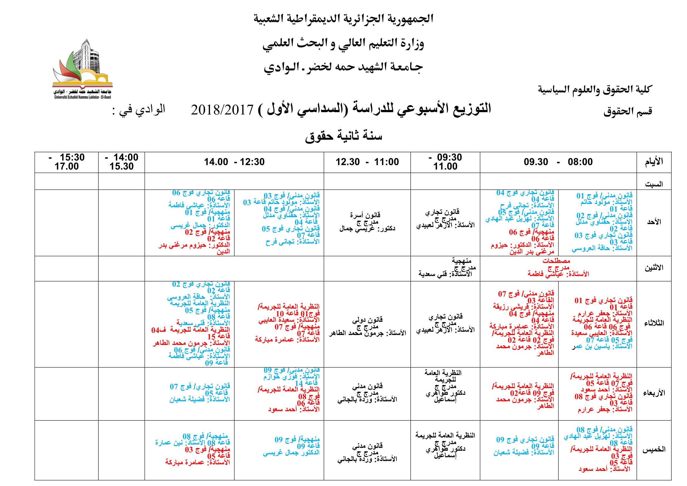 جميع جداول الليسانس-2-3