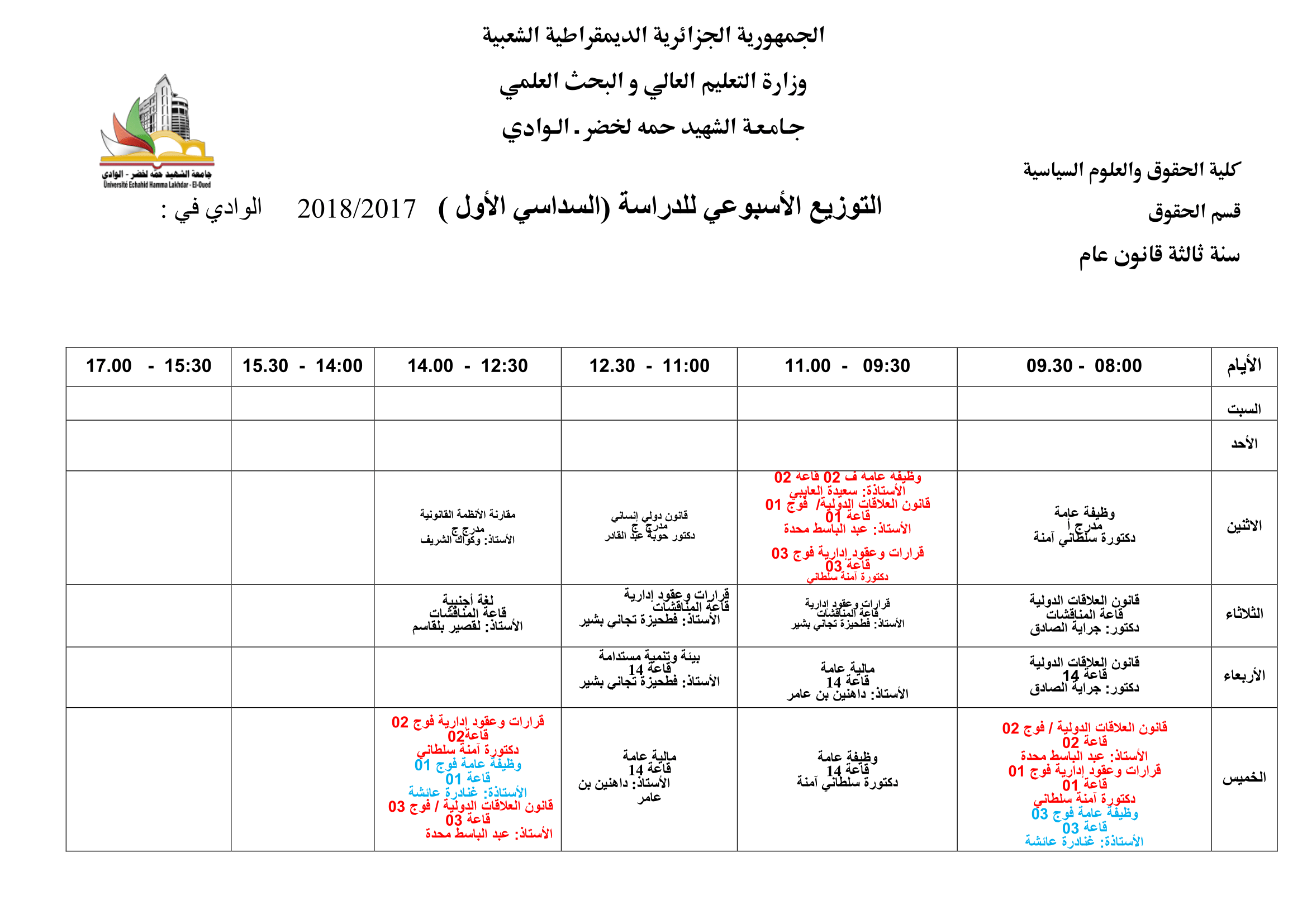 جميع جداول الليسانس-2-5