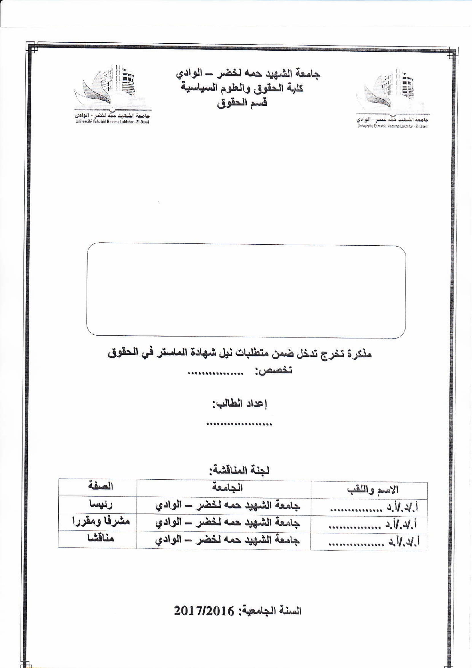 واجهة المكرة  الرتب العلمية للأساتذة خاصة بطلبة ثانية الماستر-2