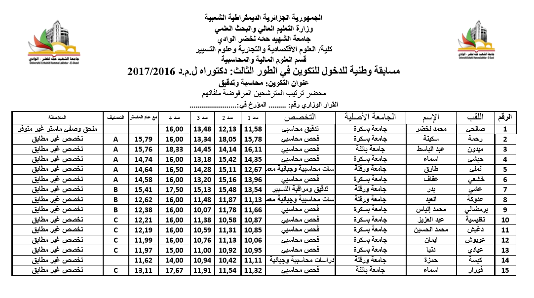 محاسبة و تدقيق2