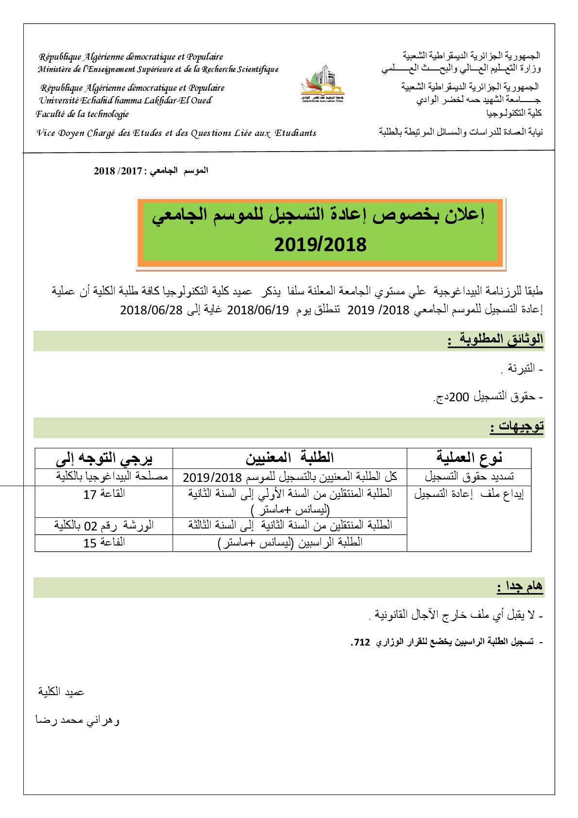 2019-اعادة التسجيل للموسم الجامعي 2018-001