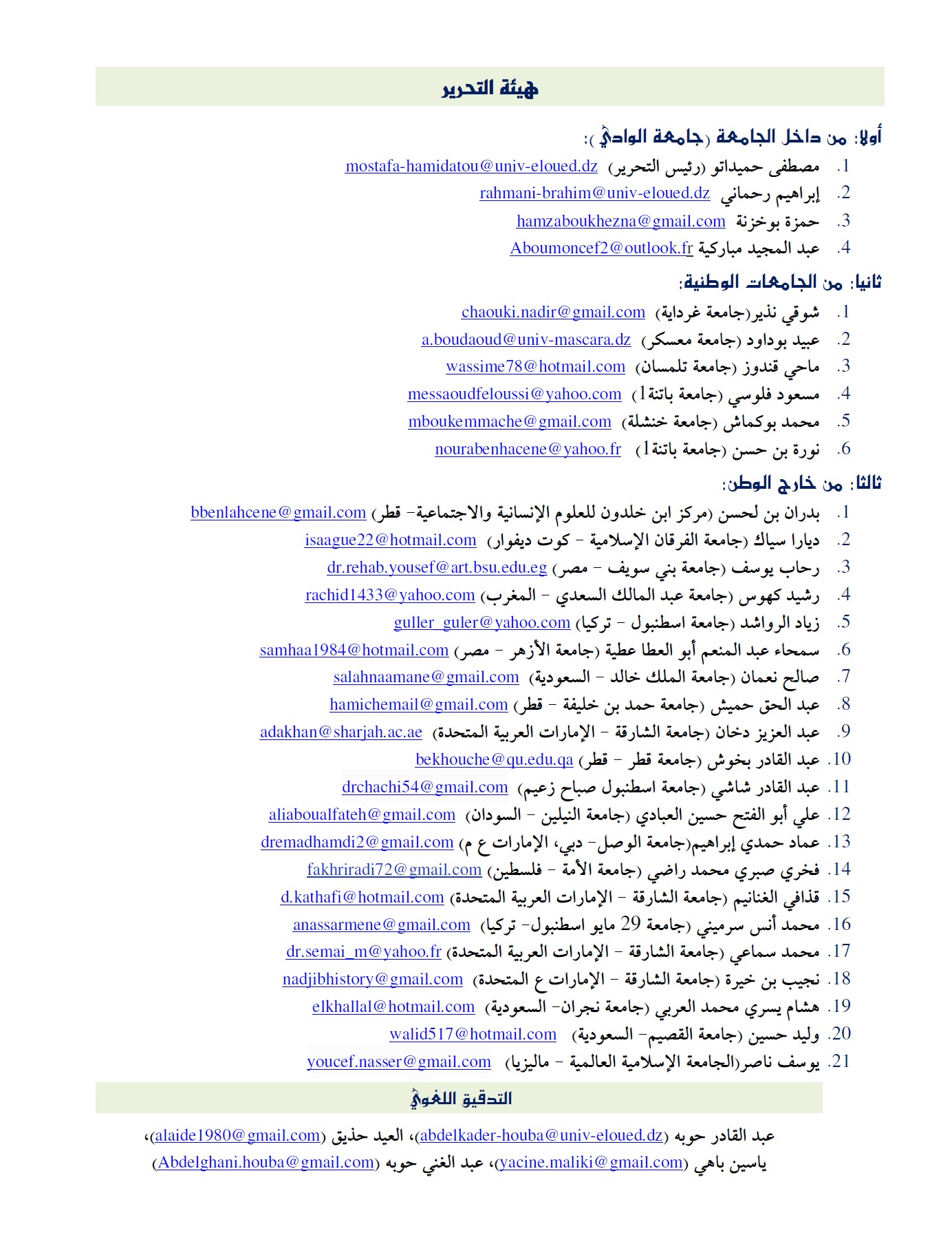 الهيئة العلمية للمجلة2 ـ عربي